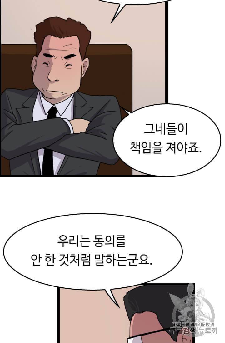 다른 세계에서 주워왔습니다 36화 66