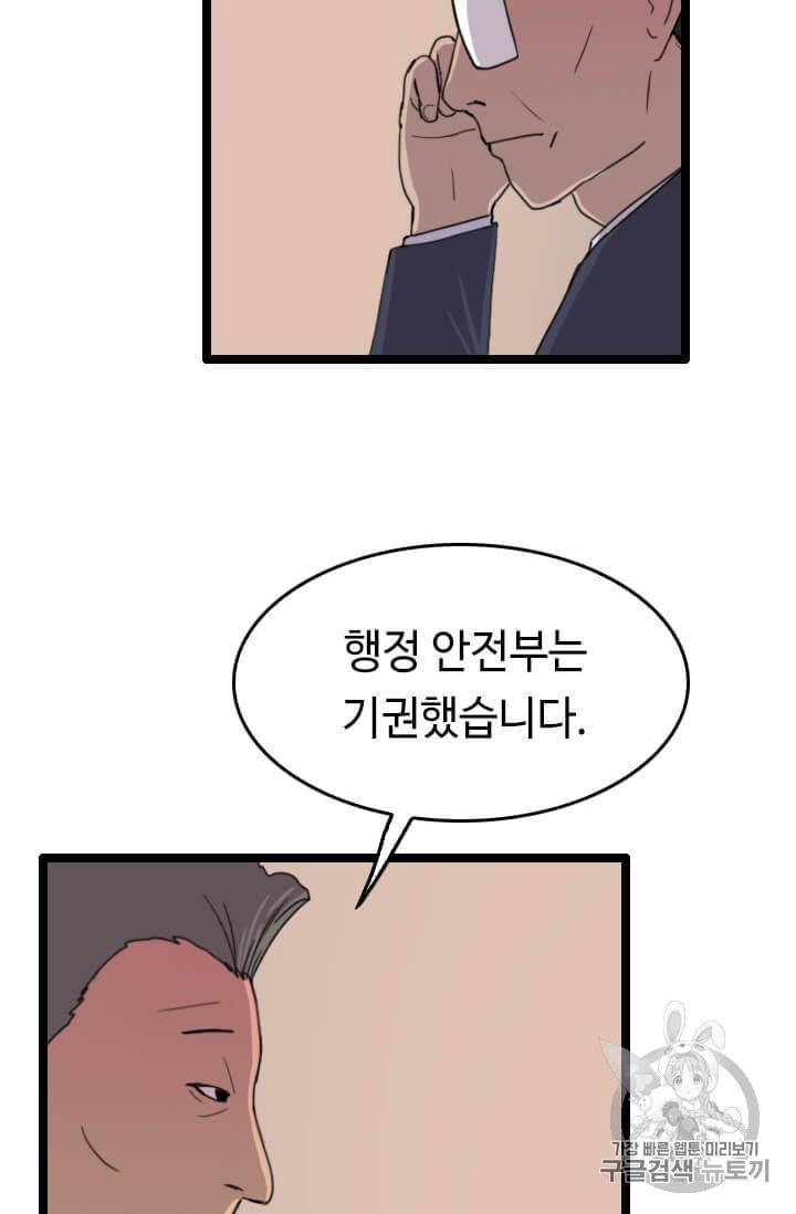 다른 세계에서 주워왔습니다 36화 67