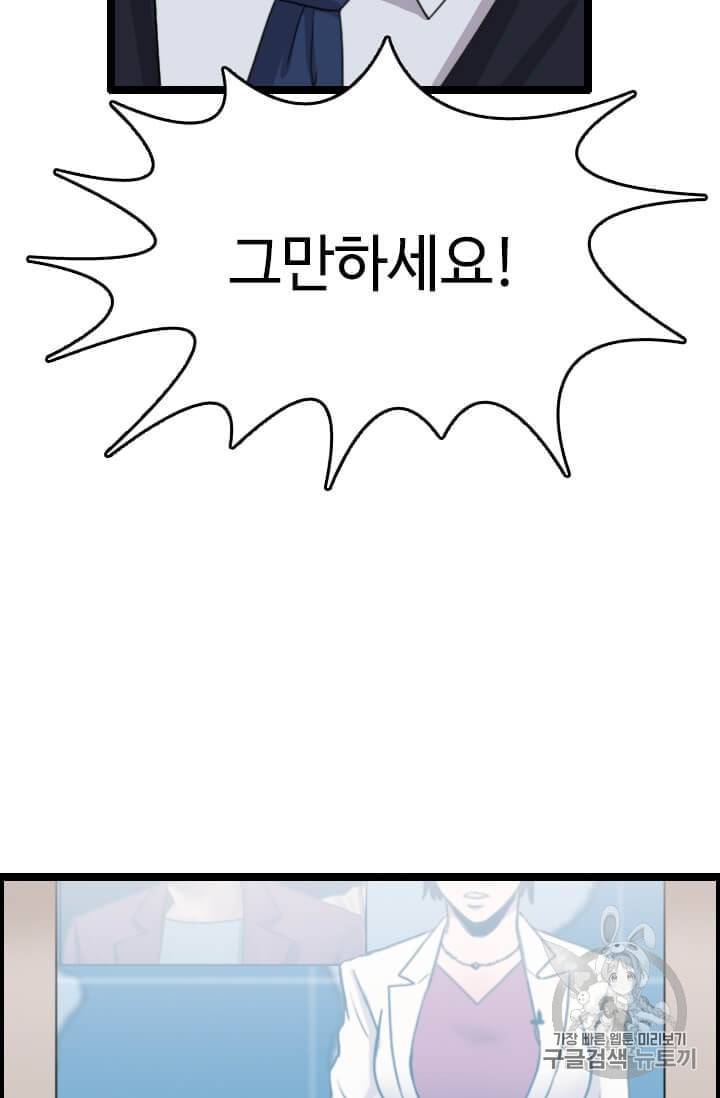 다른 세계에서 주워왔습니다 36화 69