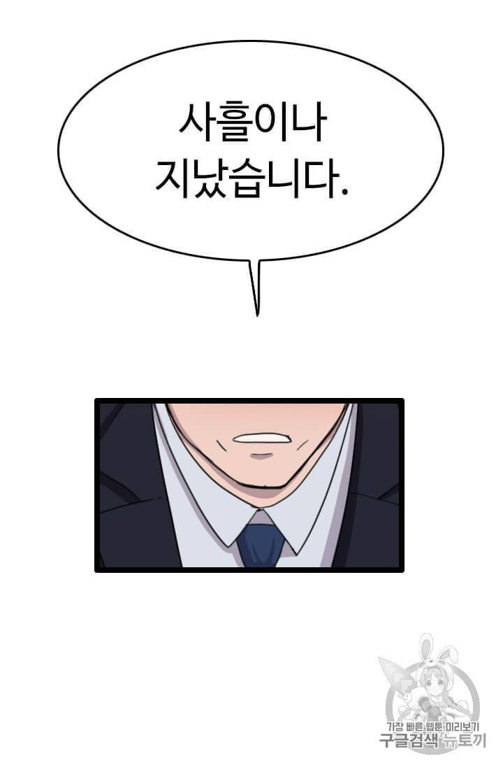 다른 세계에서 주워왔습니다 36화 71