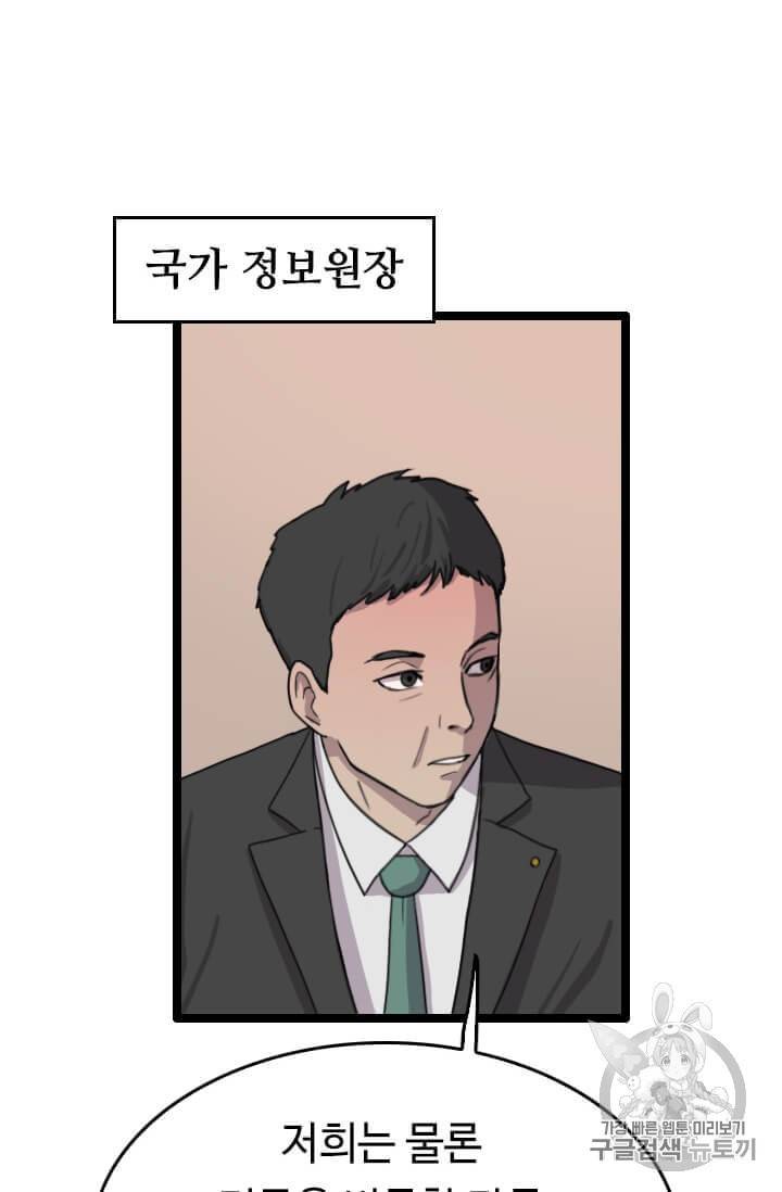 다른 세계에서 주워왔습니다 36화 74