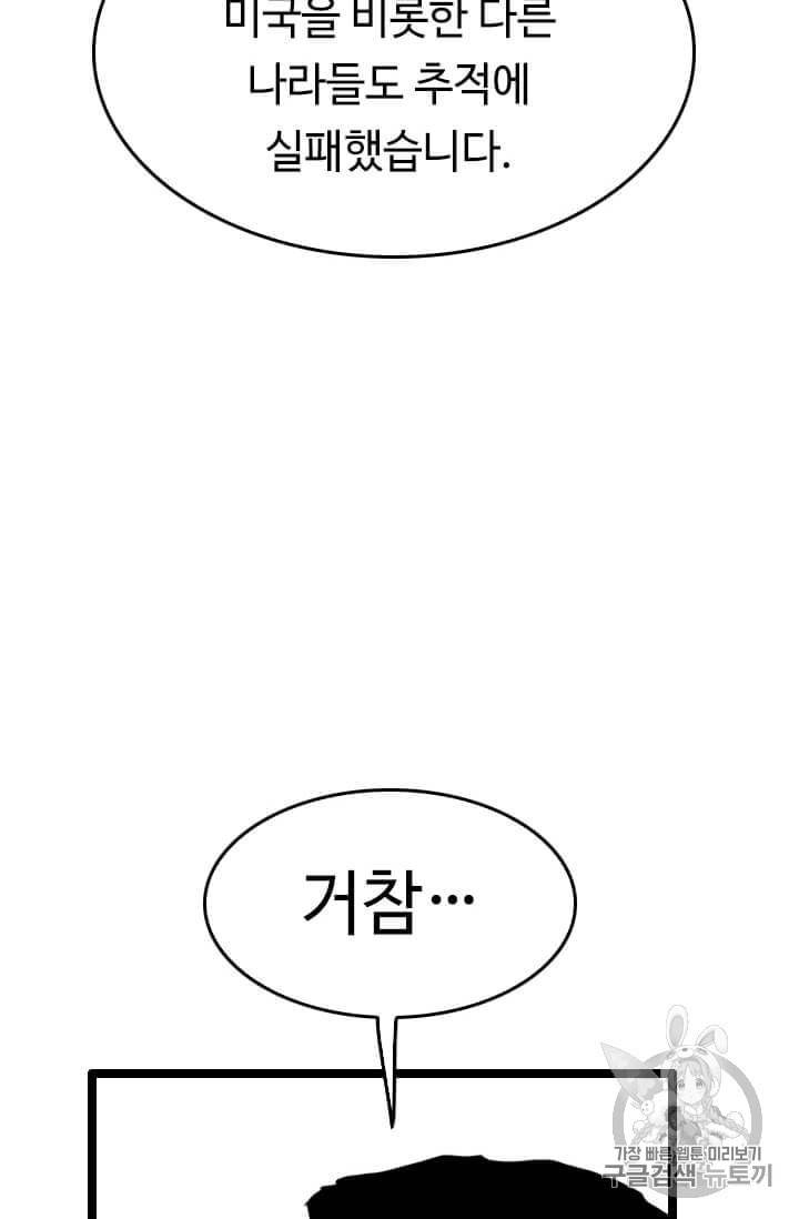 다른 세계에서 주워왔습니다 36화 75