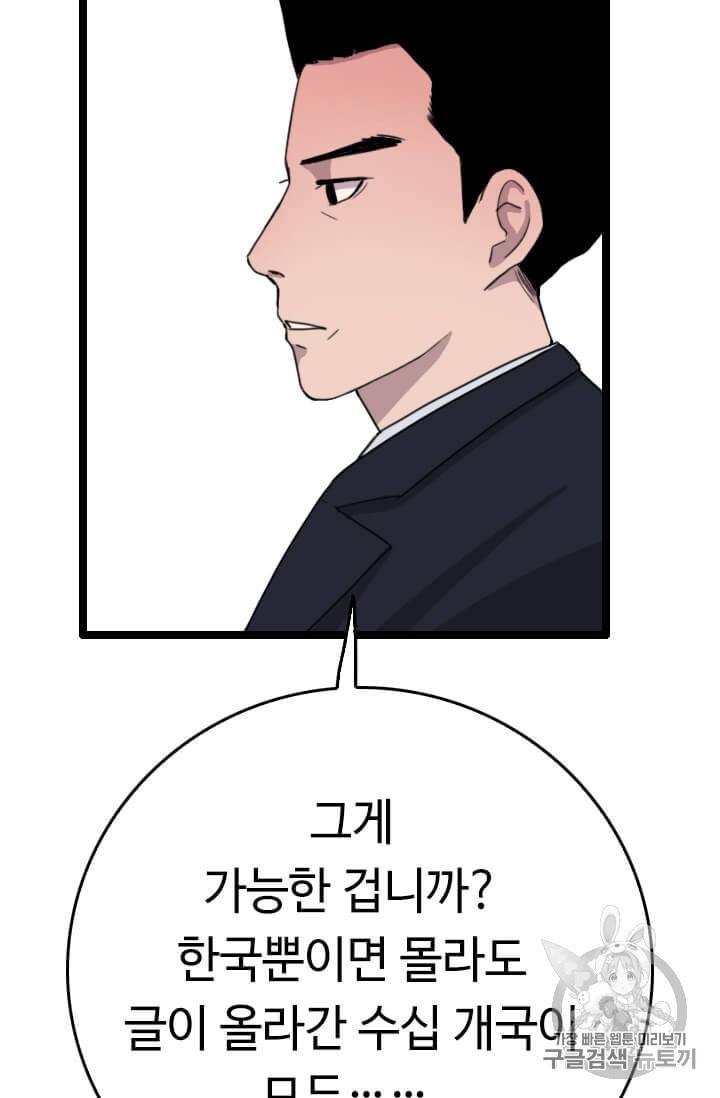 다른 세계에서 주워왔습니다 36화 76