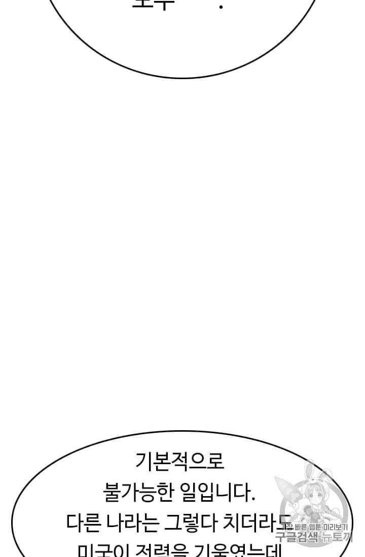 다른 세계에서 주워왔습니다 36화 77