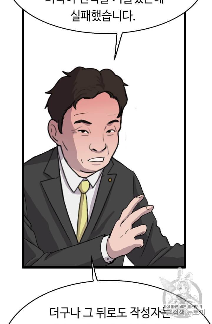 다른 세계에서 주워왔습니다 36화 78