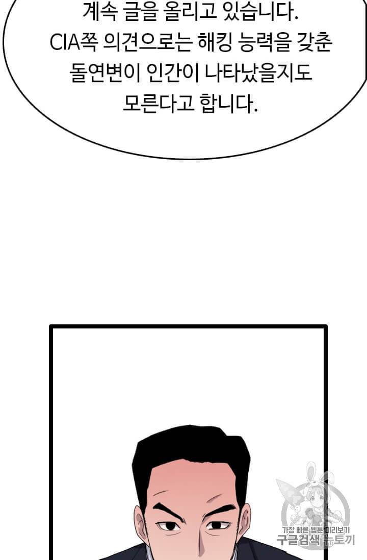 다른 세계에서 주워왔습니다 36화 79