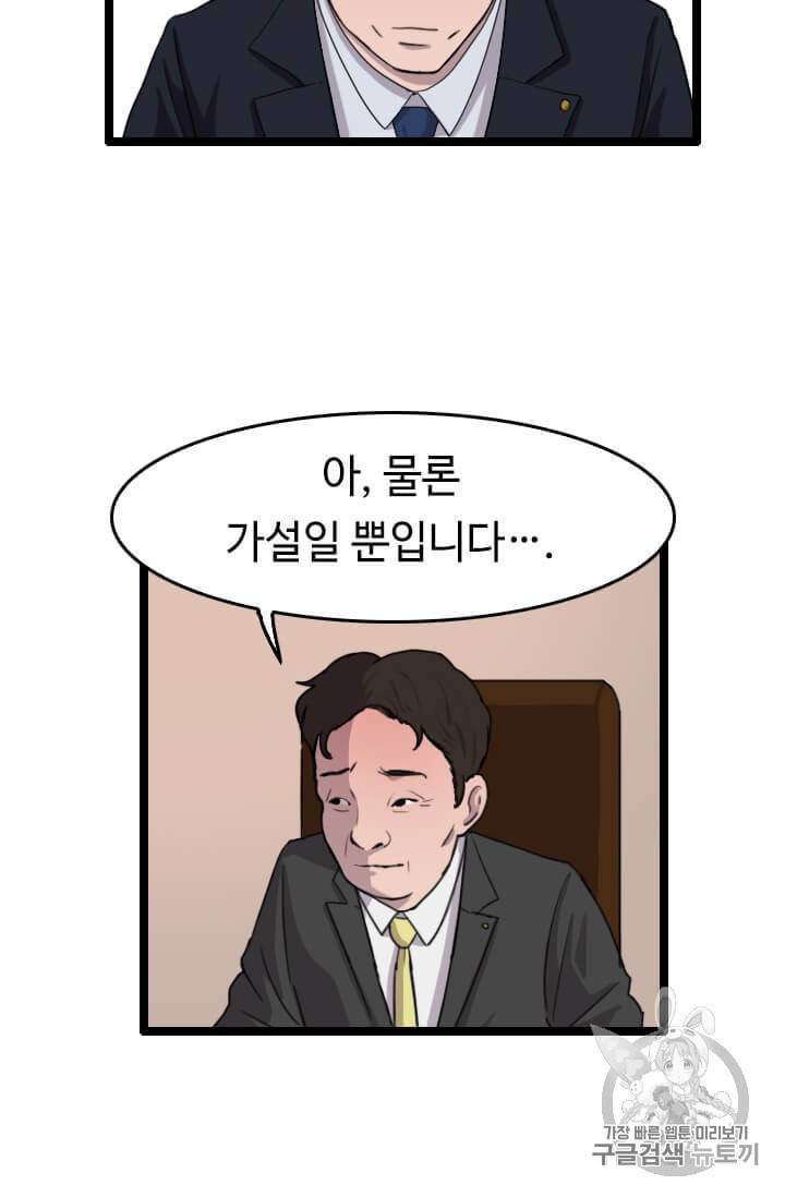 다른 세계에서 주워왔습니다 36화 80