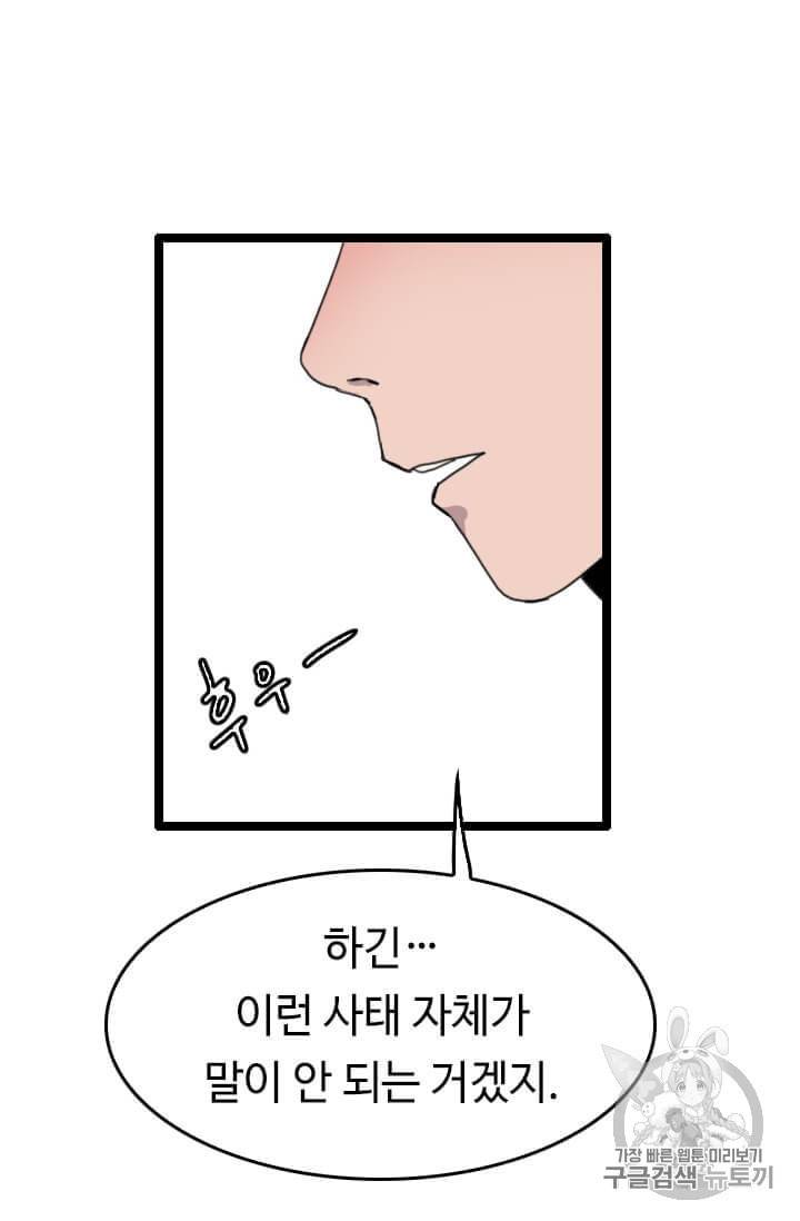 다른 세계에서 주워왔습니다 36화 81
