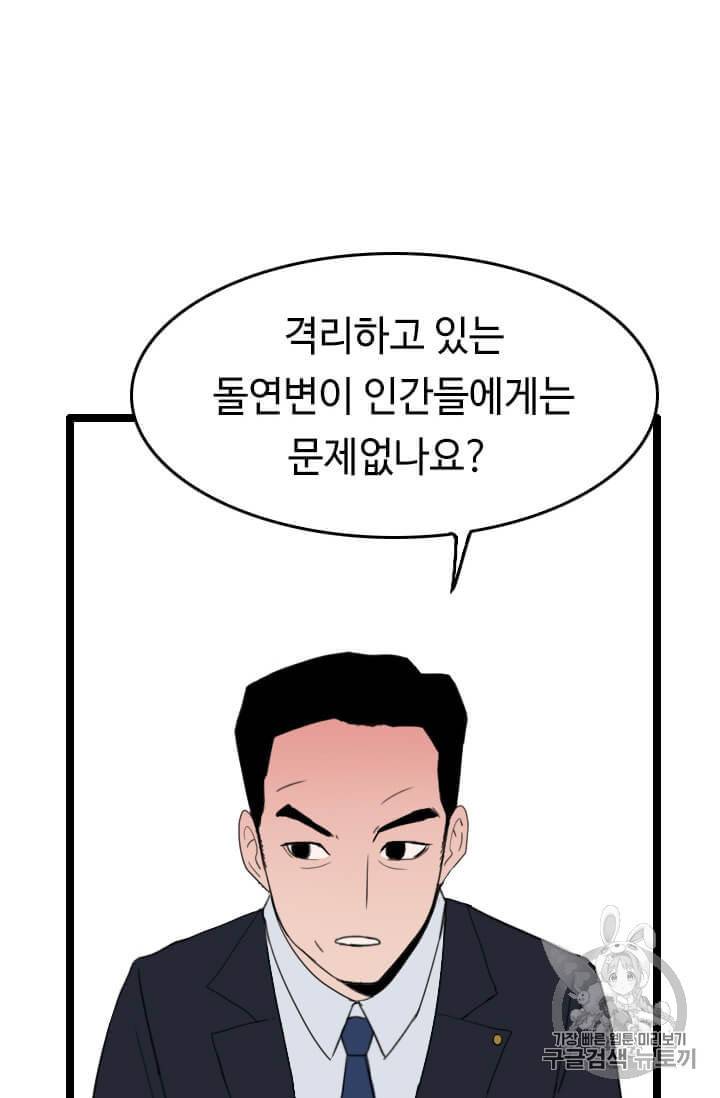 다른 세계에서 주워왔습니다 36화 82