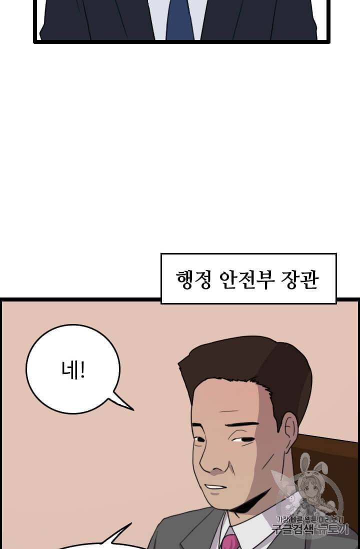 다른 세계에서 주워왔습니다 36화 83