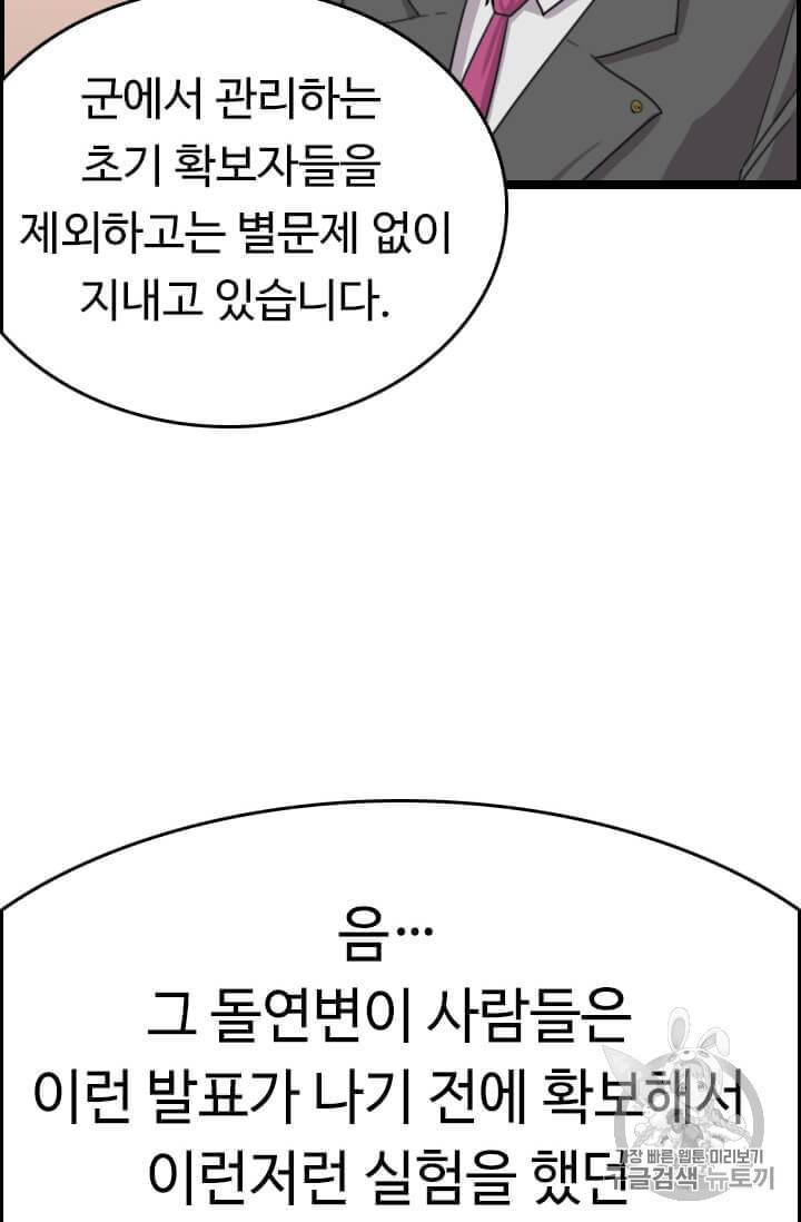 다른 세계에서 주워왔습니다 36화 84