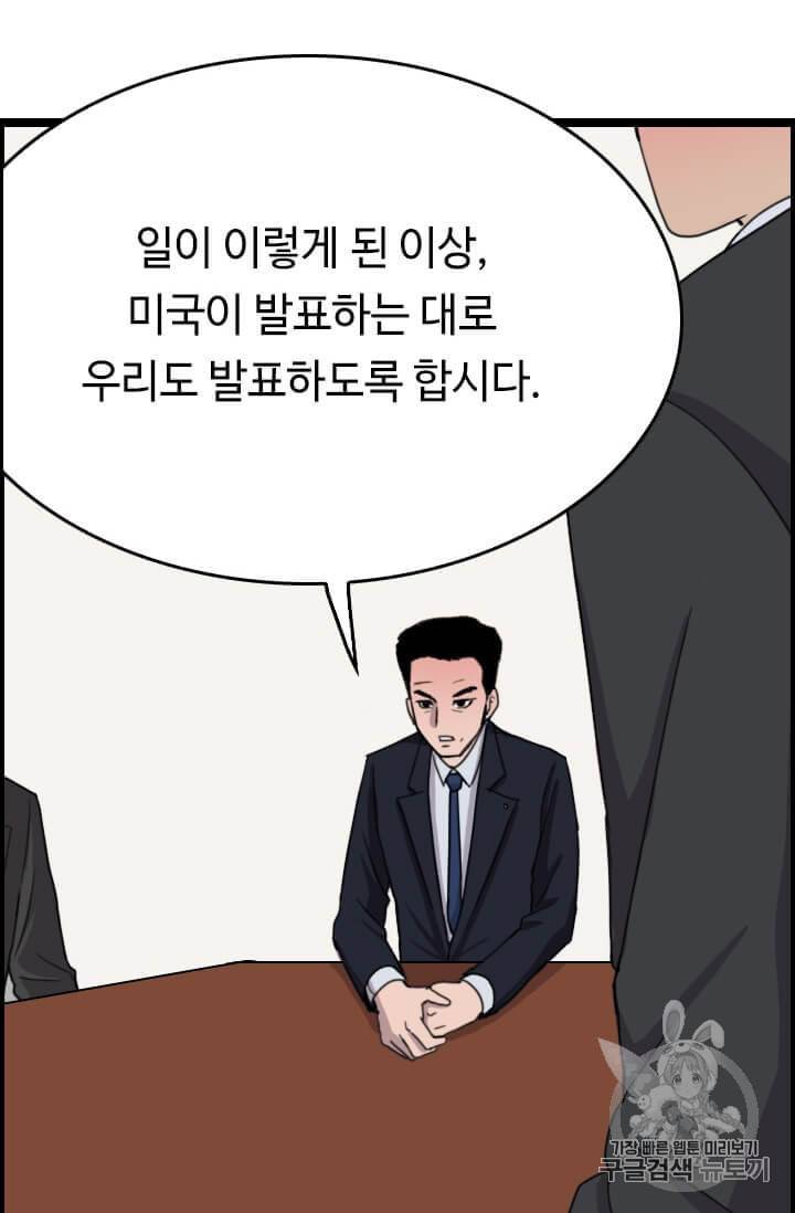 다른 세계에서 주워왔습니다 36화 87