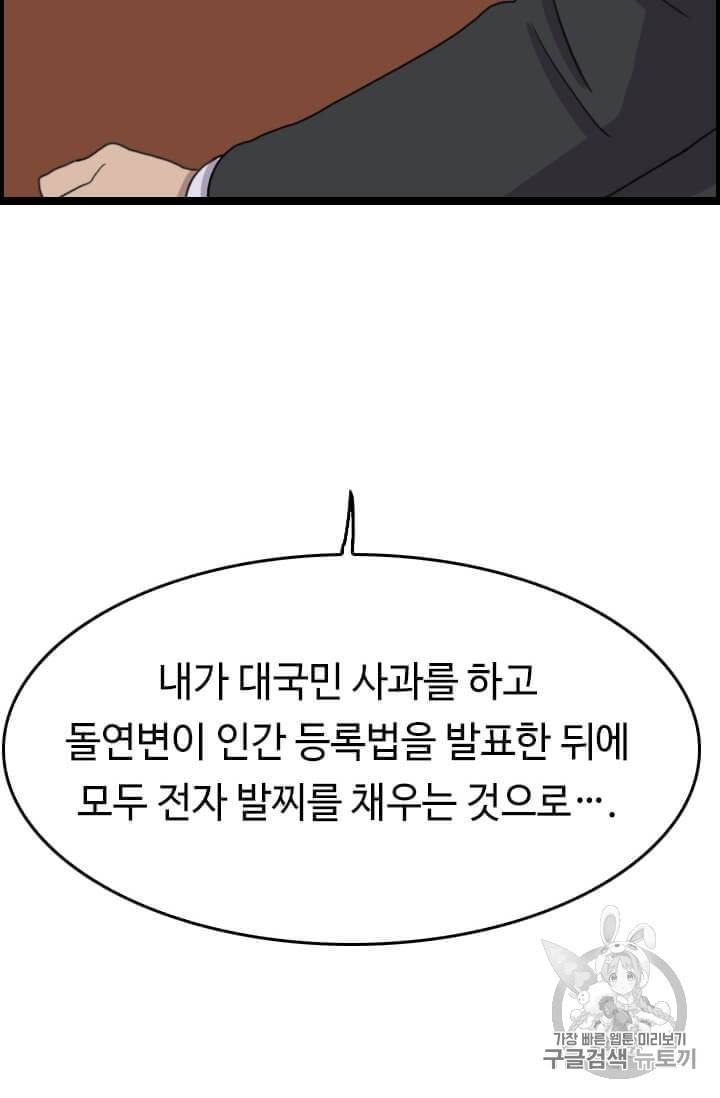 다른 세계에서 주워왔습니다 36화 88