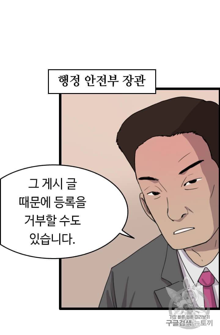 다른 세계에서 주워왔습니다 36화 89