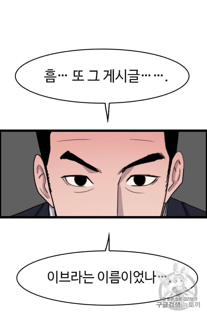 다른 세계에서 주워왔습니다 36화 90