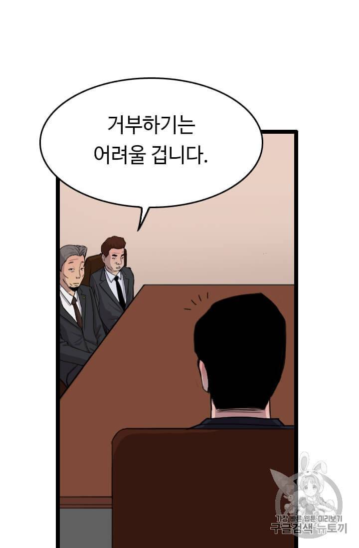 다른 세계에서 주워왔습니다 36화 91