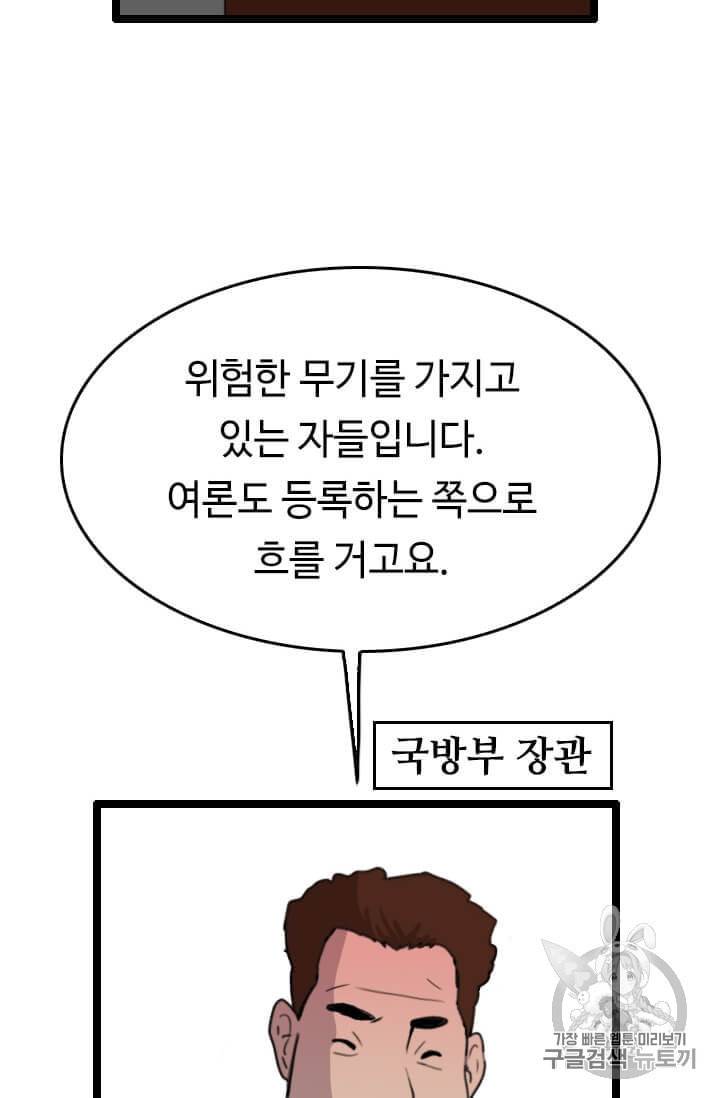 다른 세계에서 주워왔습니다 36화 92