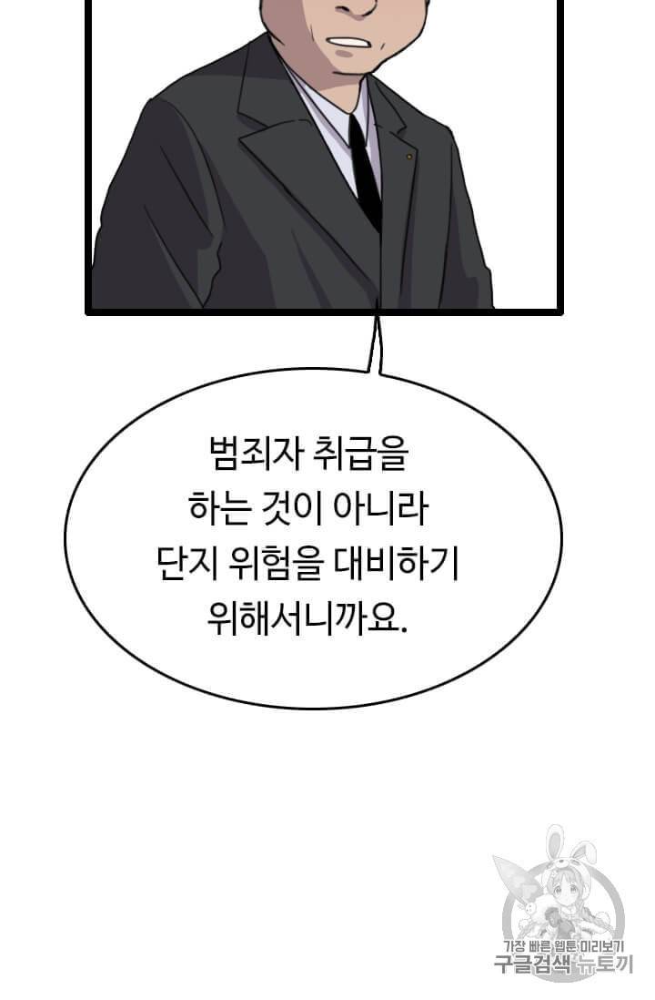 다른 세계에서 주워왔습니다 36화 93