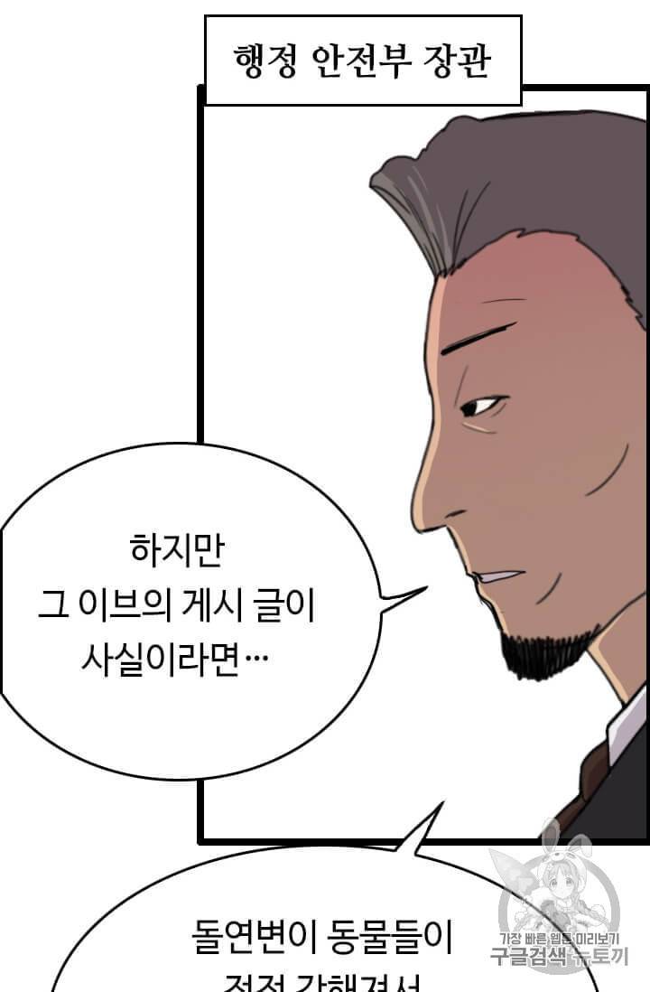 다른 세계에서 주워왔습니다 36화 94