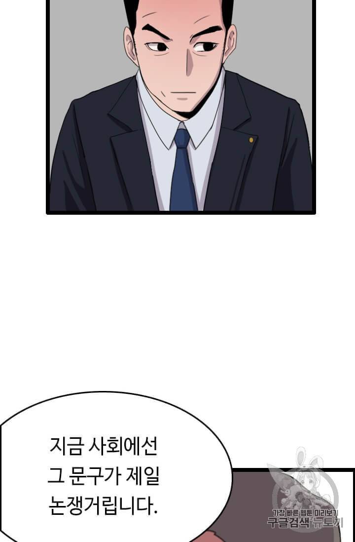 다른 세계에서 주워왔습니다 36화 96