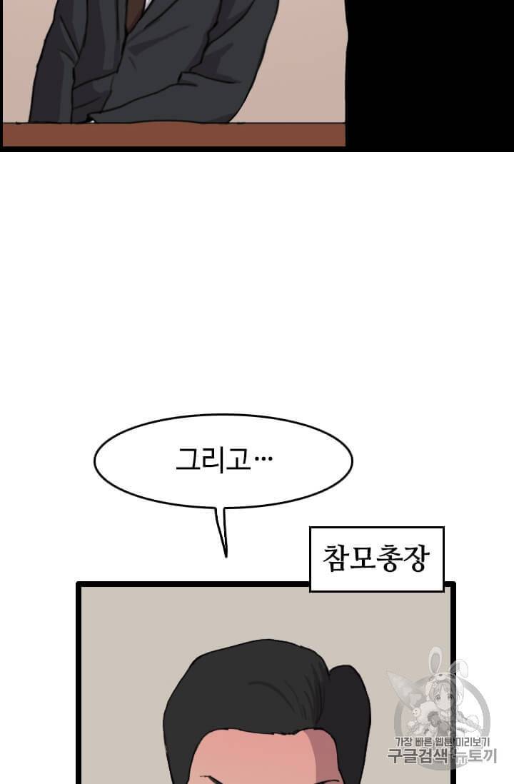 다른 세계에서 주워왔습니다 36화 99