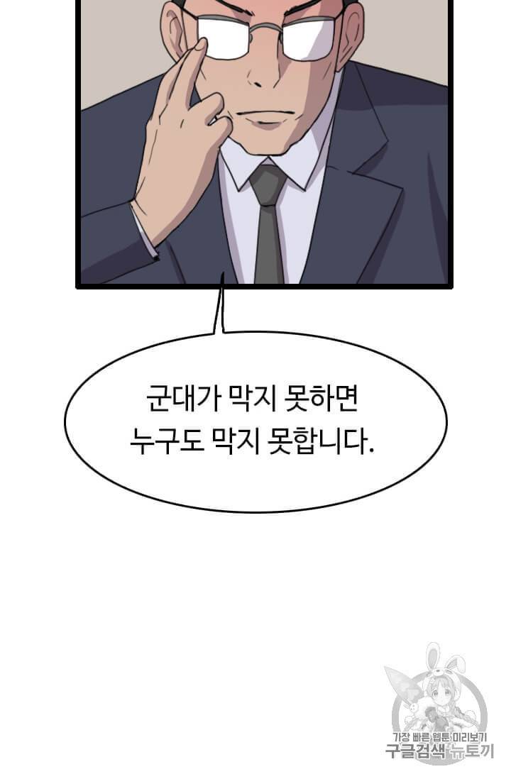 다른 세계에서 주워왔습니다 36화 100