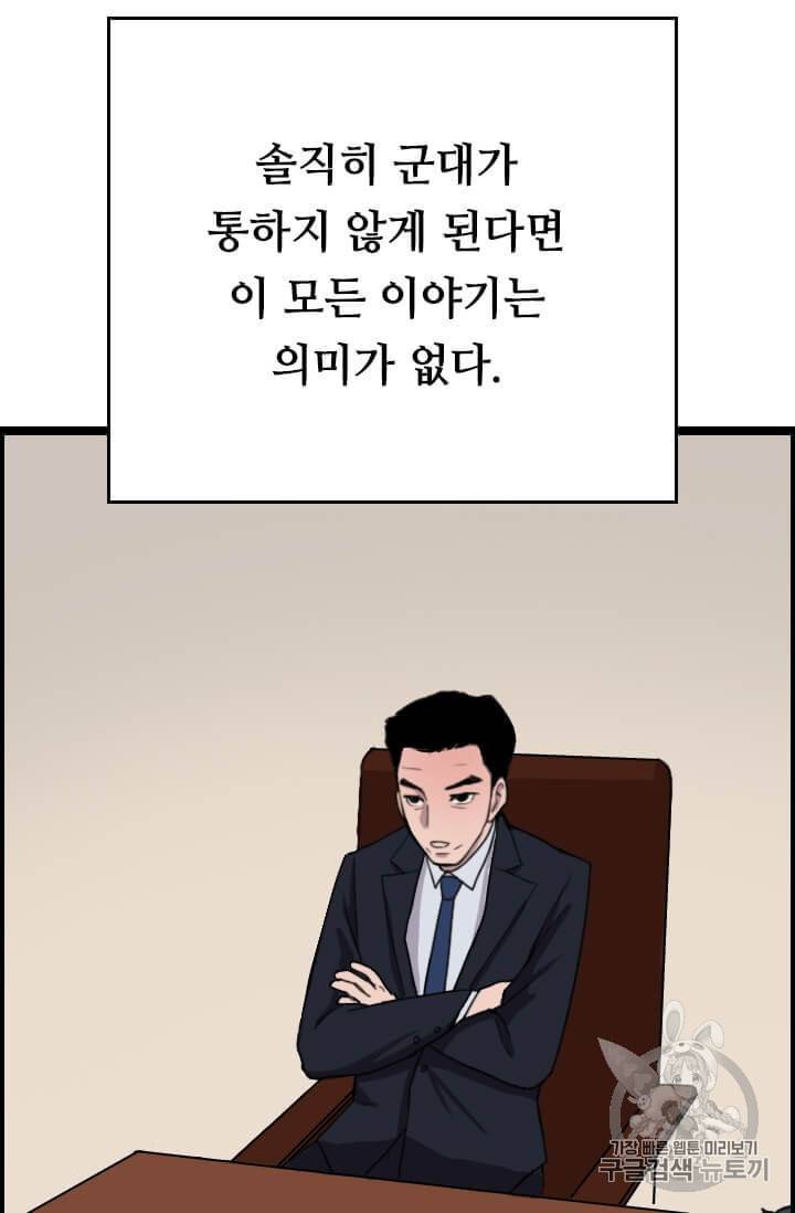 다른 세계에서 주워왔습니다 36화 101
