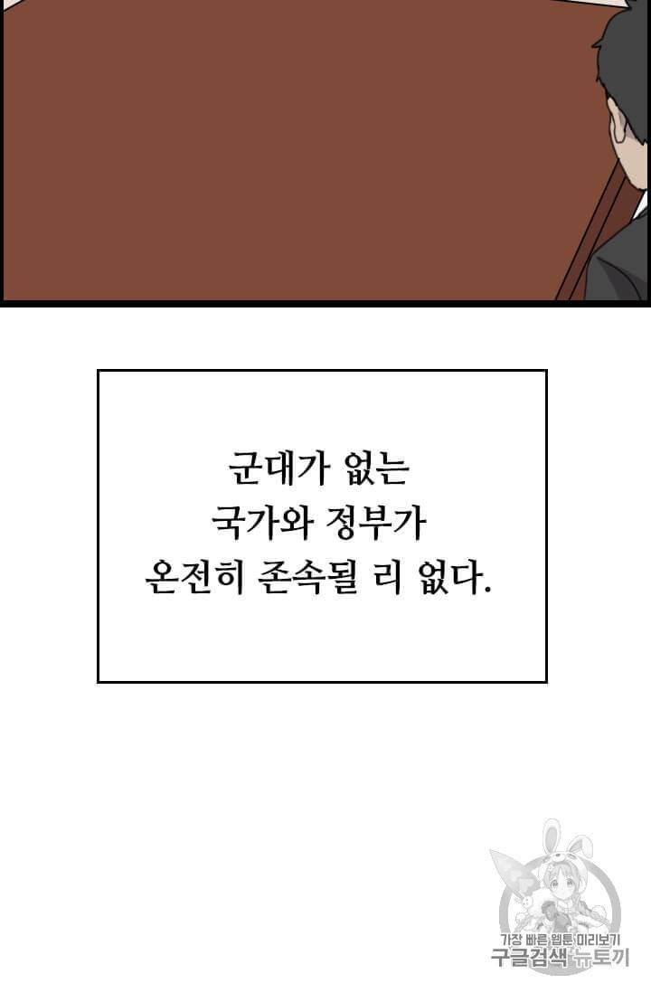 다른 세계에서 주워왔습니다 36화 102