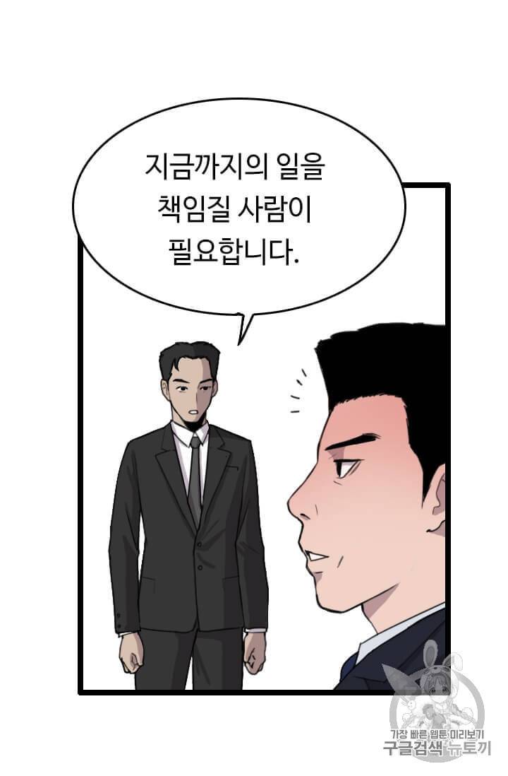 다른 세계에서 주워왔습니다 36화 103