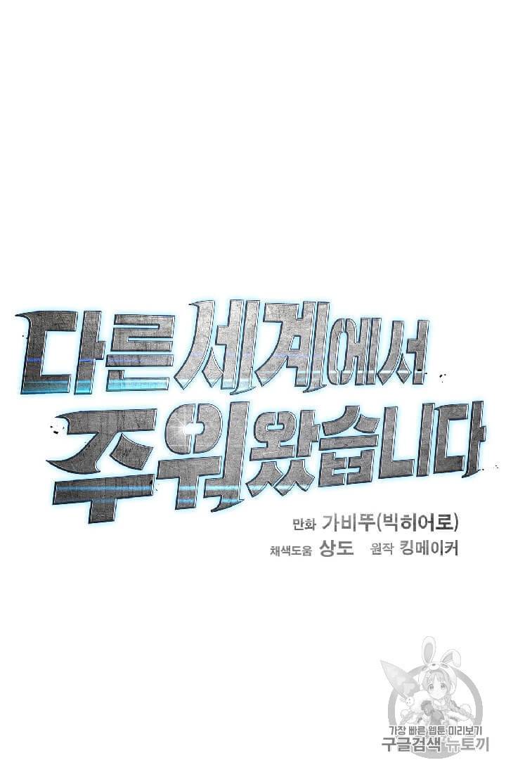 다른 세계에서 주워왔습니다 36화 106