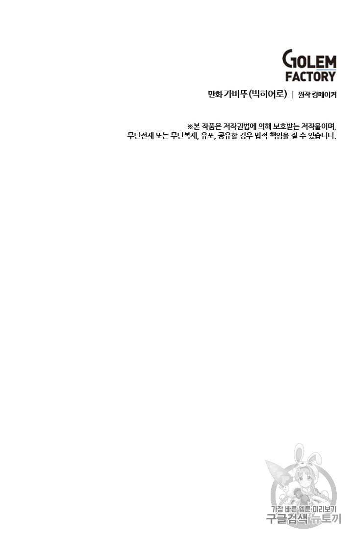 다른 세계에서 주워왔습니다 36화 107