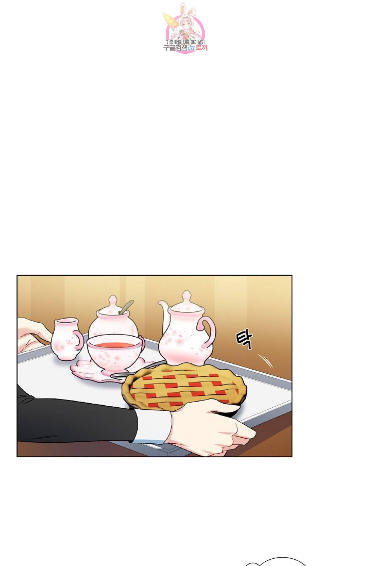 하녀와 흡혈귀 29화 1