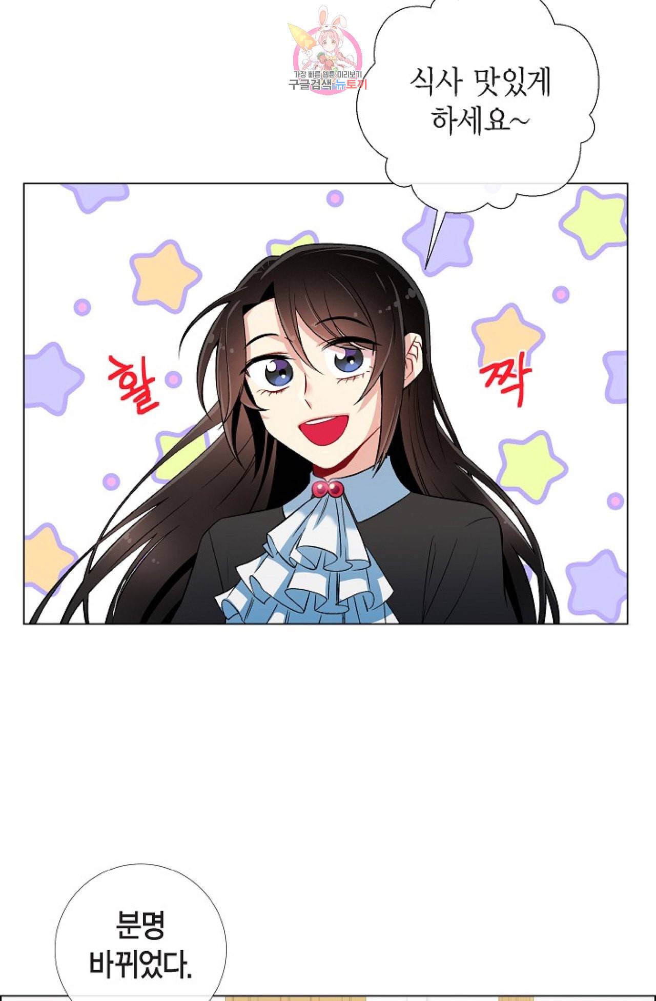 하녀와 흡혈귀 29화 2