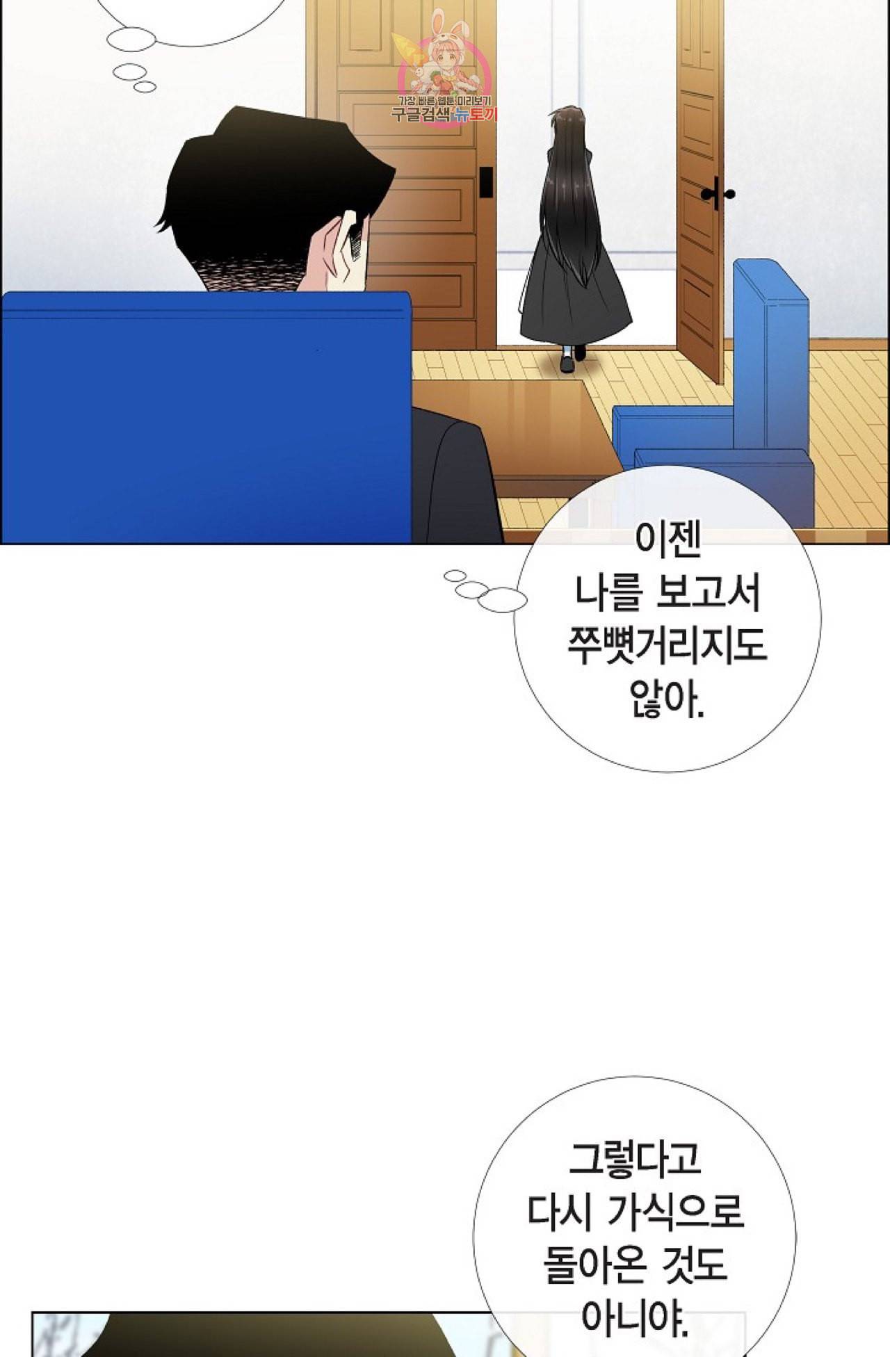 하녀와 흡혈귀 29화 3