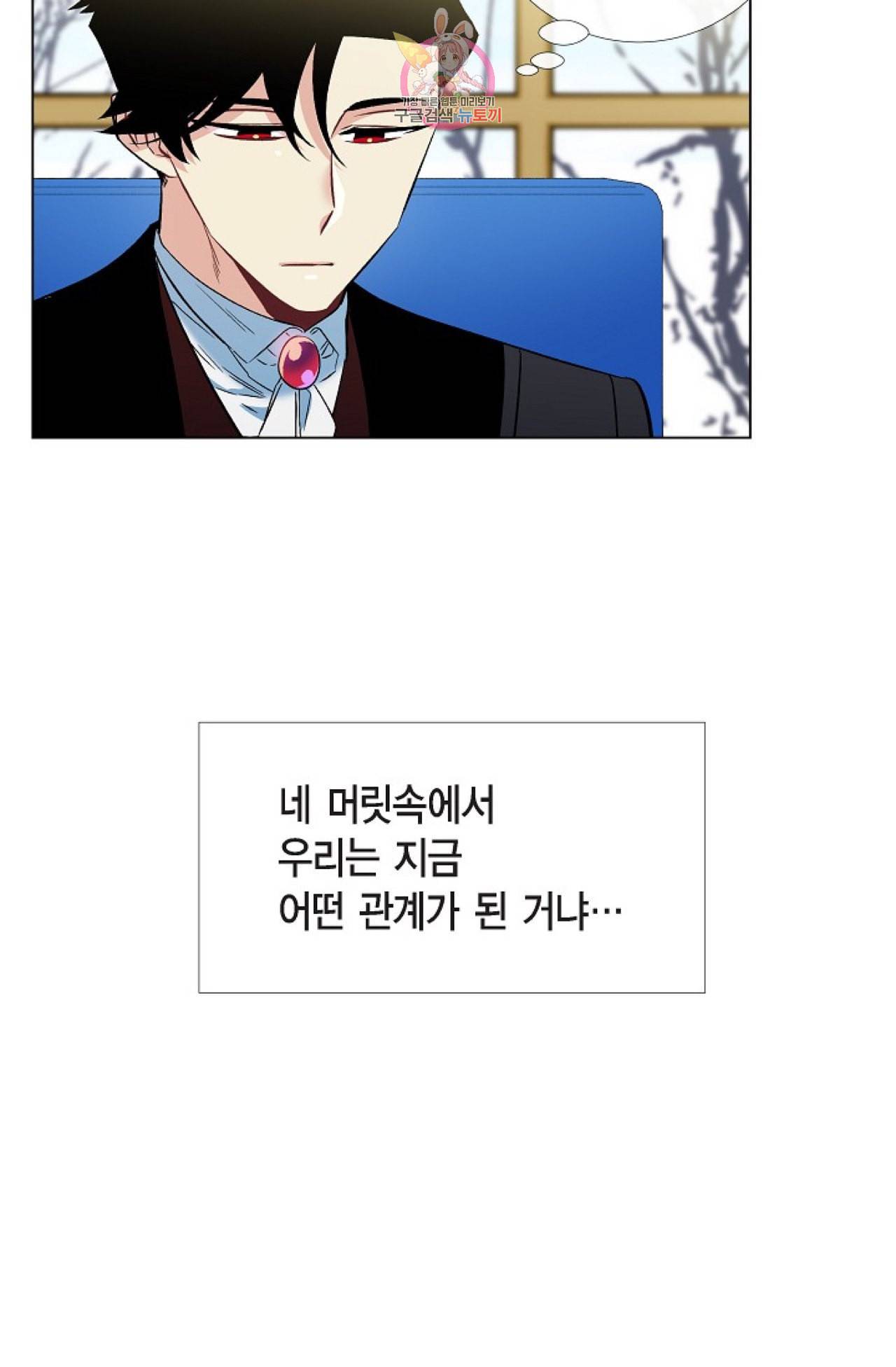 하녀와 흡혈귀 29화 4
