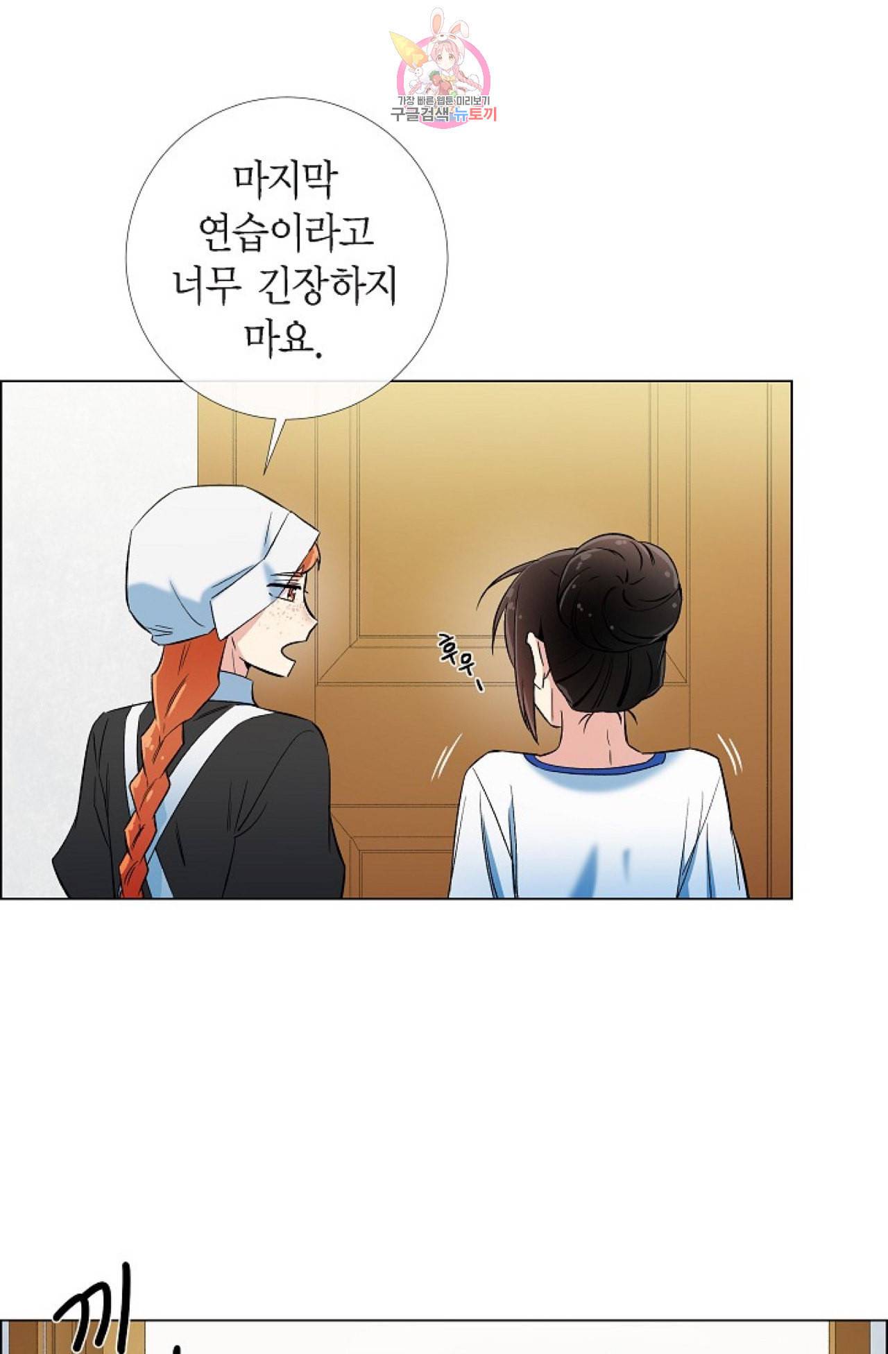 하녀와 흡혈귀 29화 7
