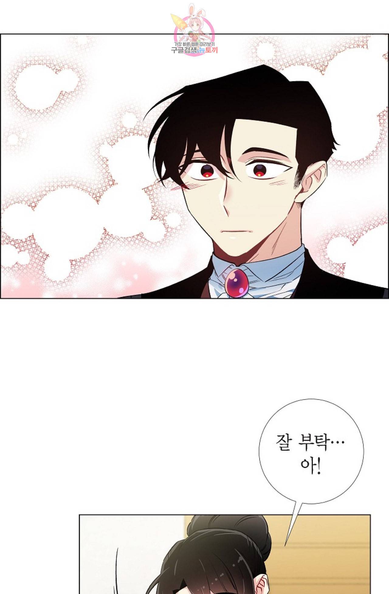 하녀와 흡혈귀 29화 10