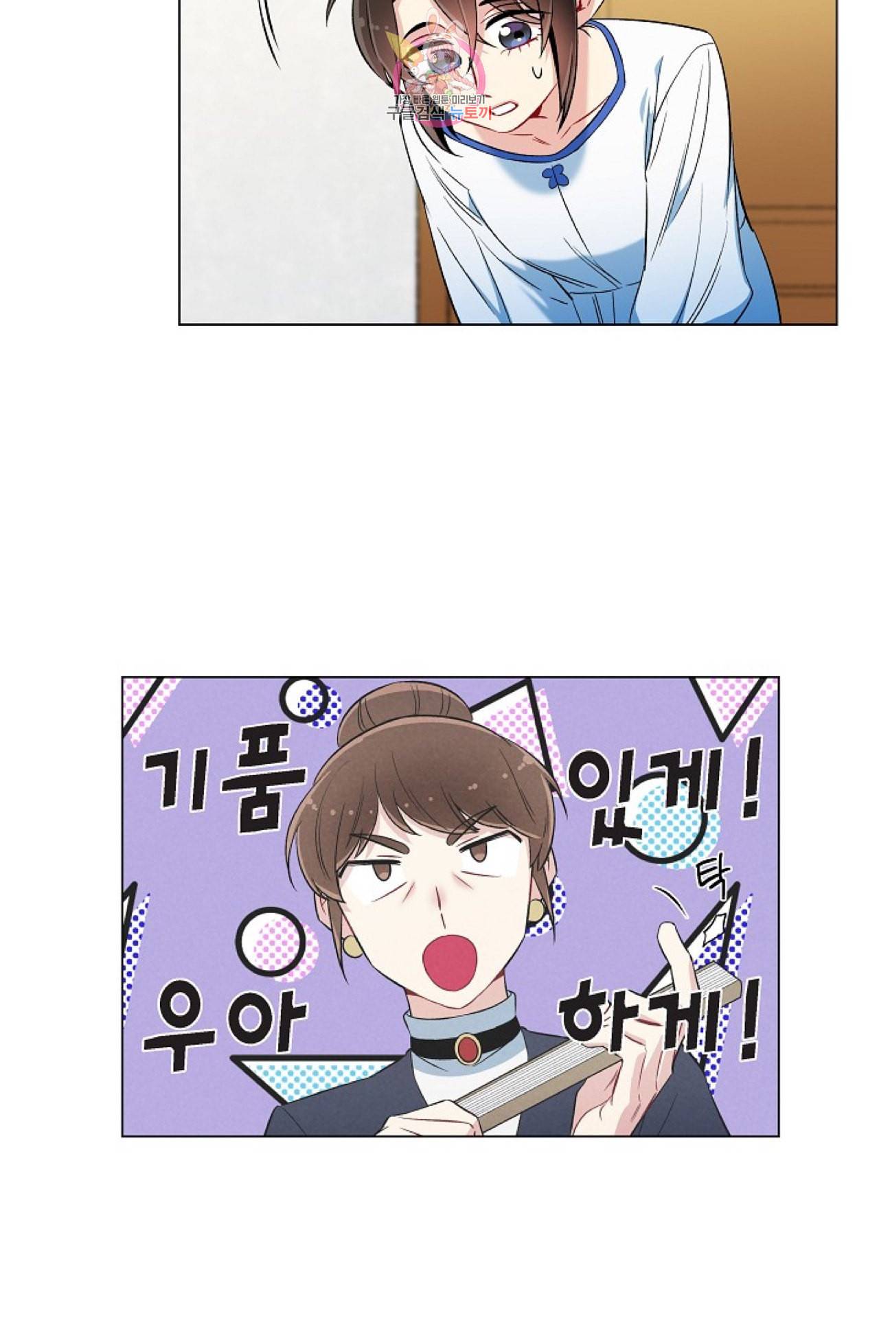 하녀와 흡혈귀 29화 11