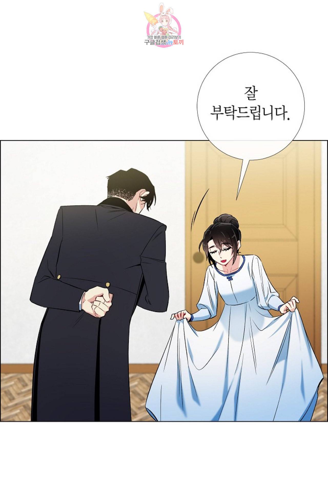 하녀와 흡혈귀 29화 12