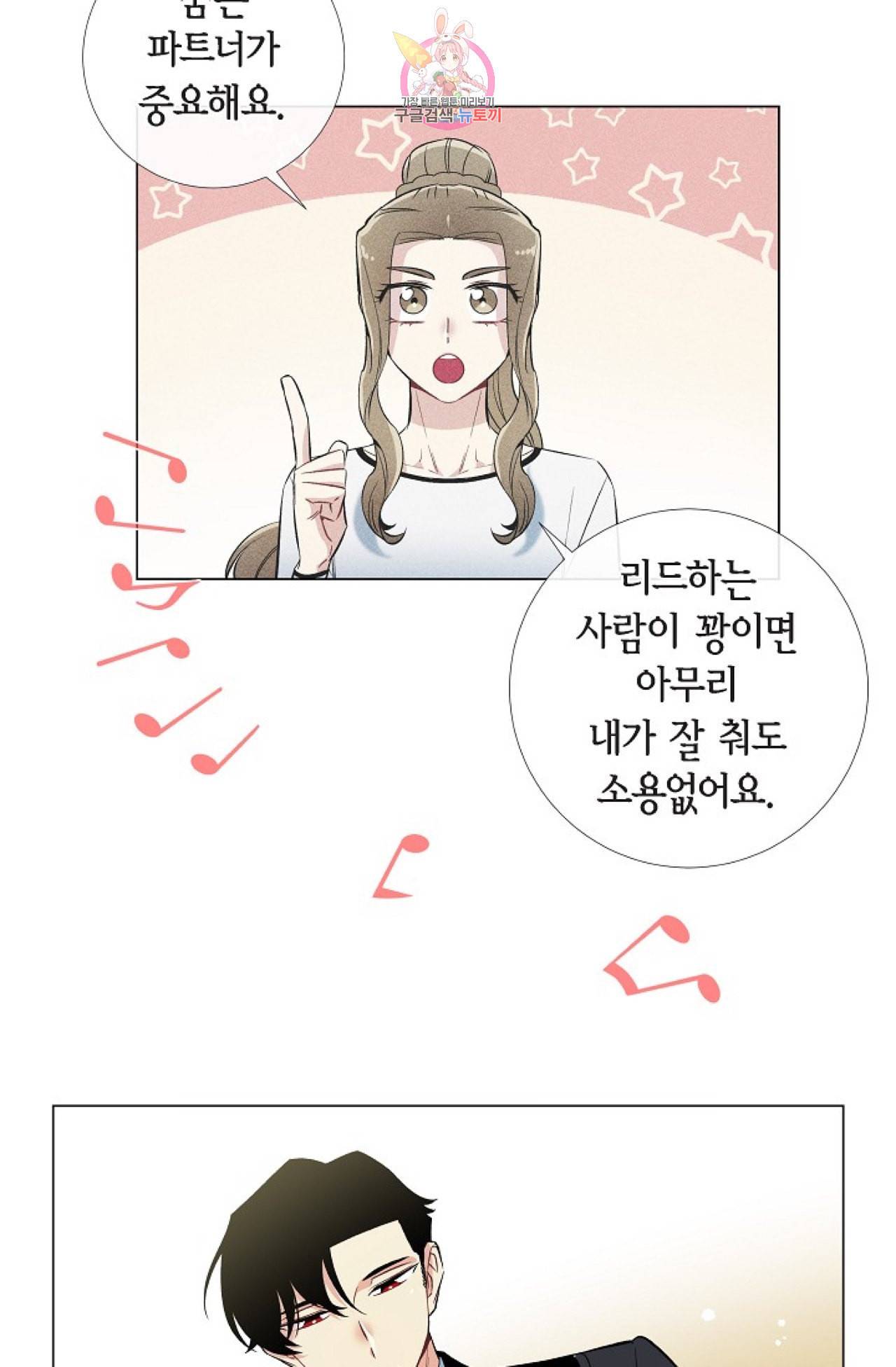 하녀와 흡혈귀 29화 15