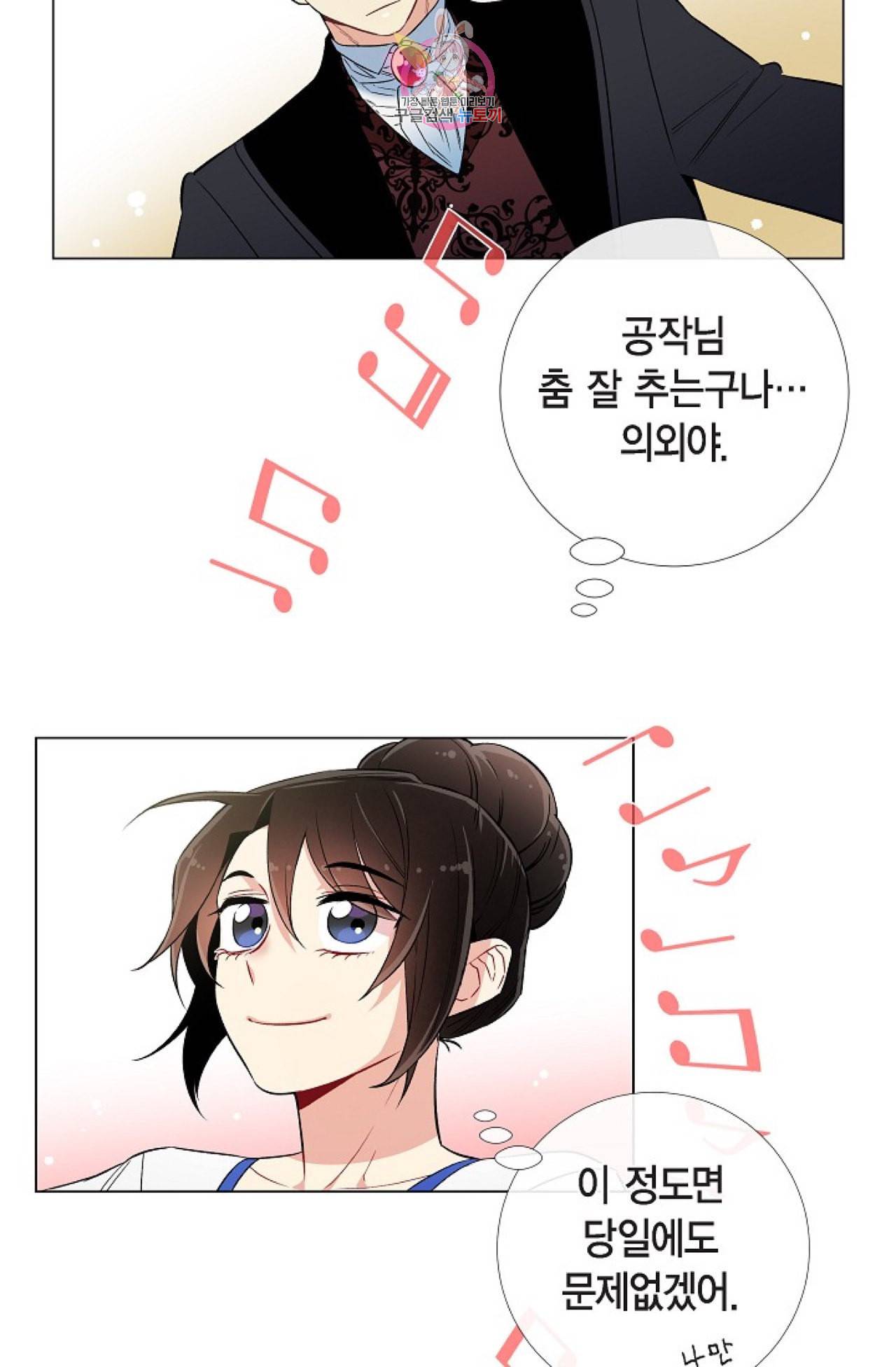 하녀와 흡혈귀 29화 16