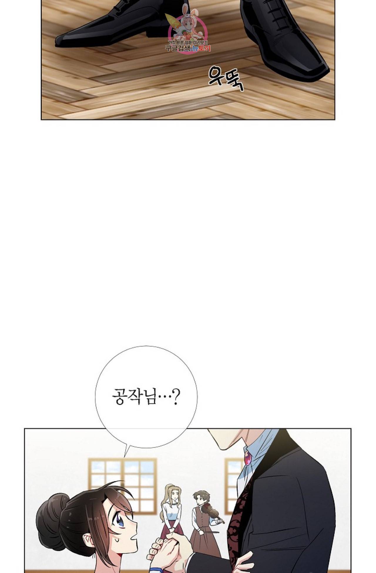 하녀와 흡혈귀 29화 18