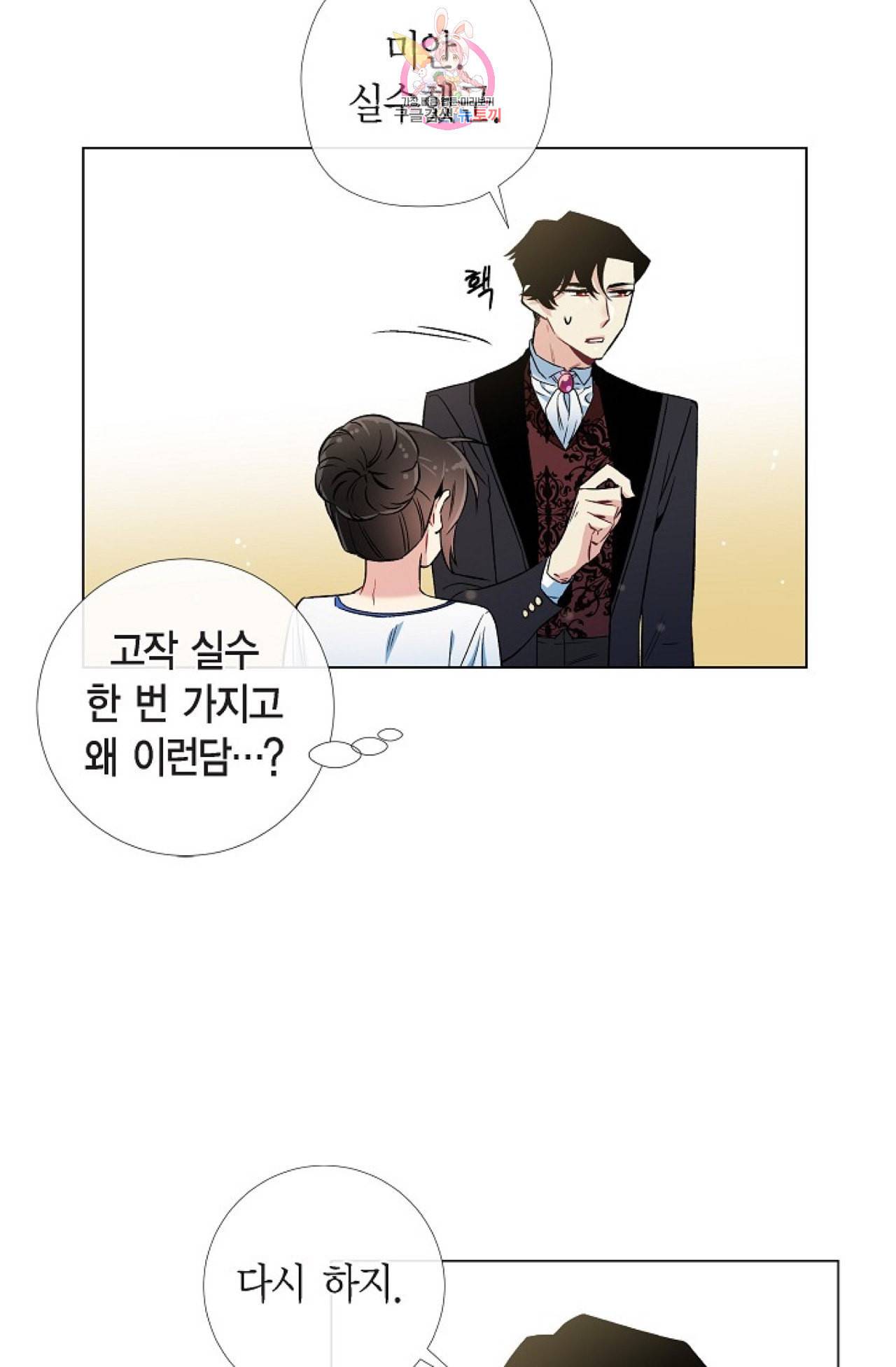 하녀와 흡혈귀 29화 20