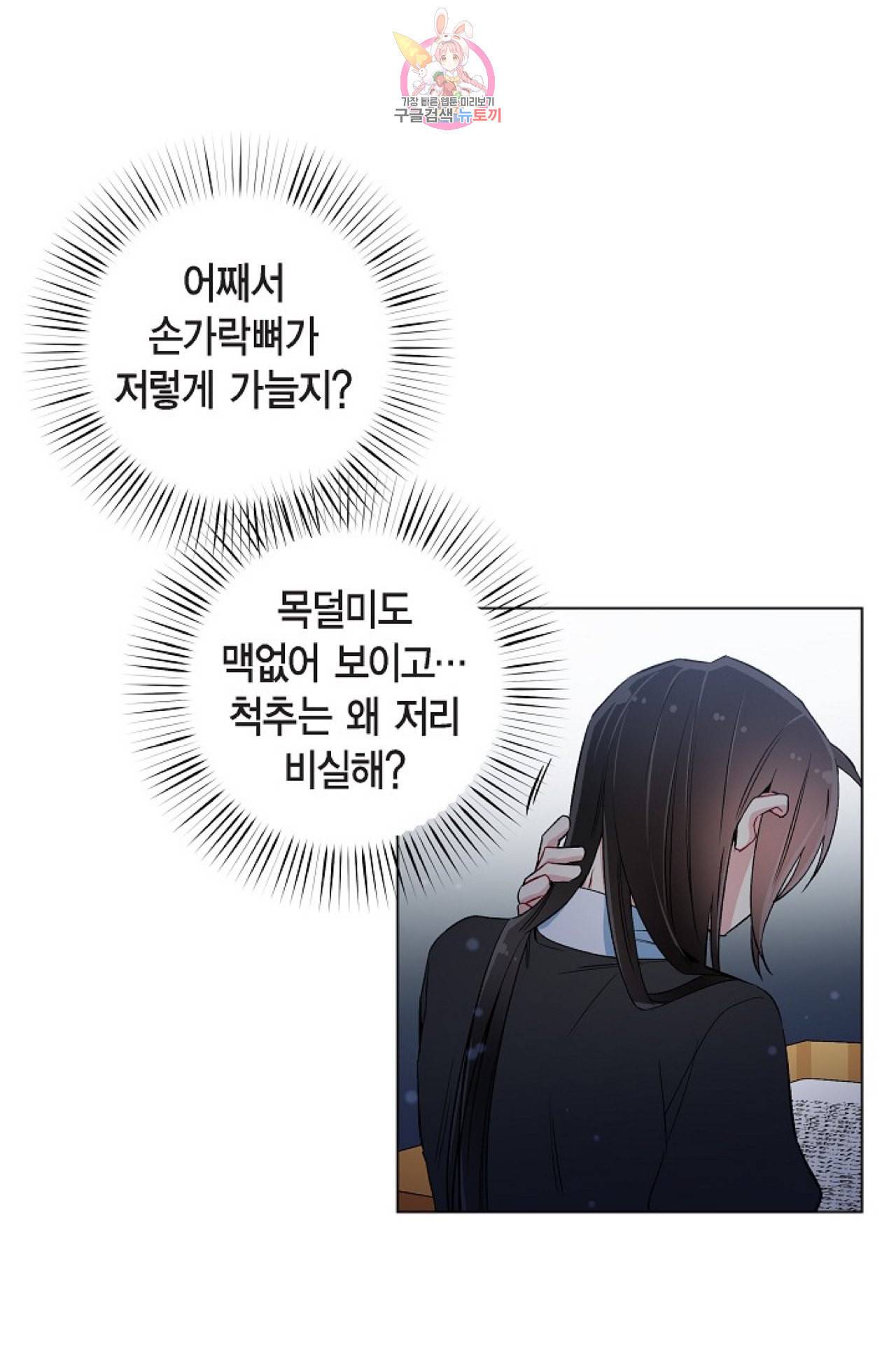 하녀와 흡혈귀 29화 23
