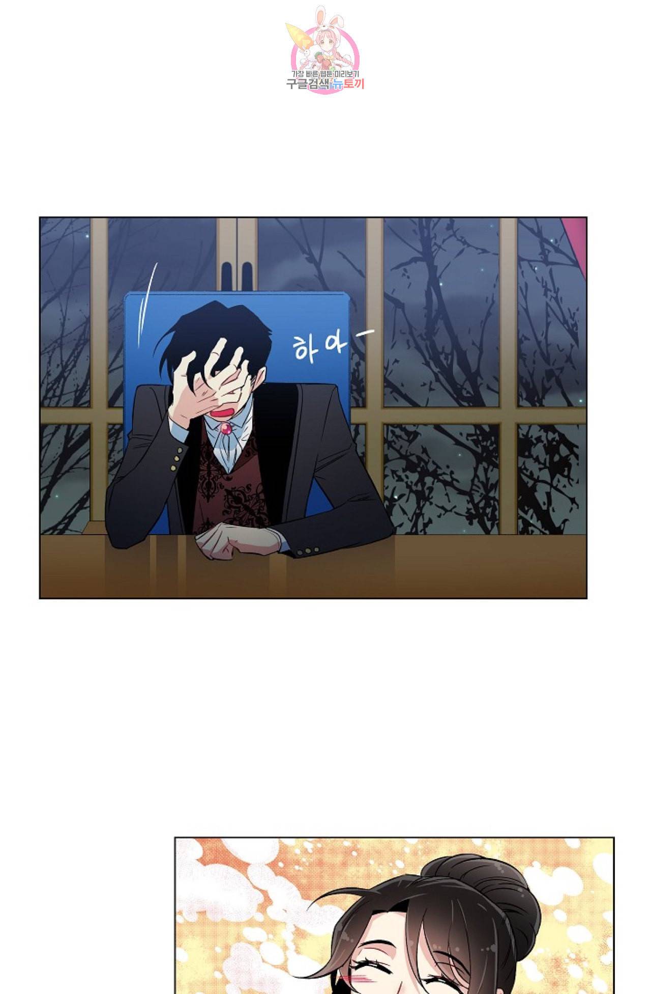 하녀와 흡혈귀 29화 24