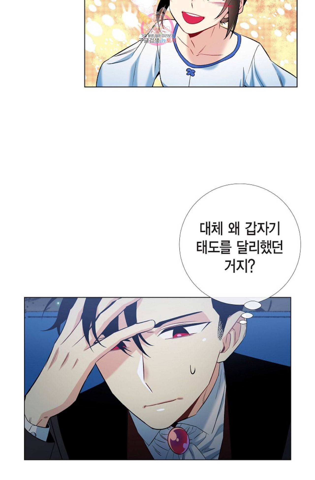 하녀와 흡혈귀 29화 25