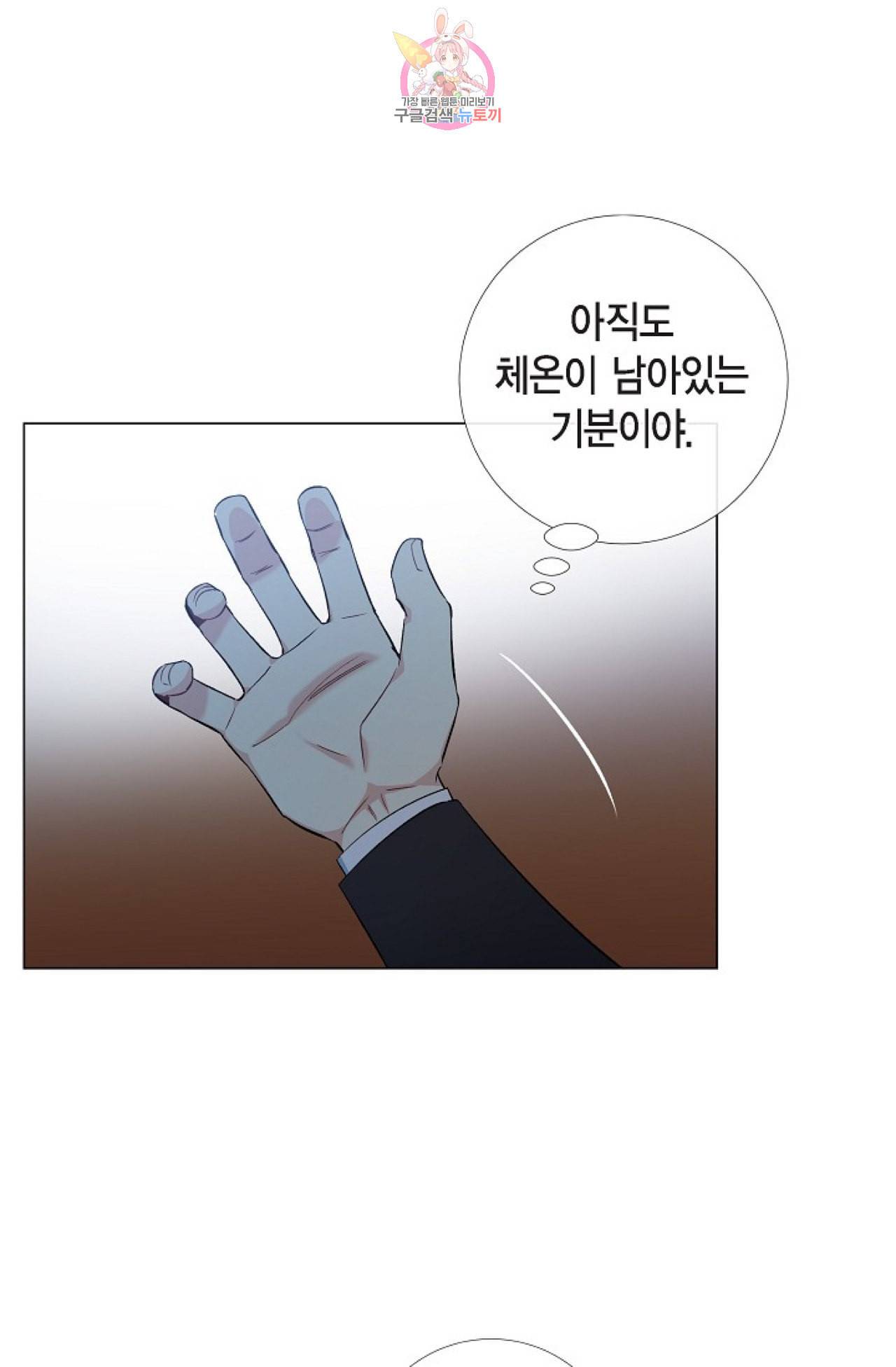 하녀와 흡혈귀 29화 27