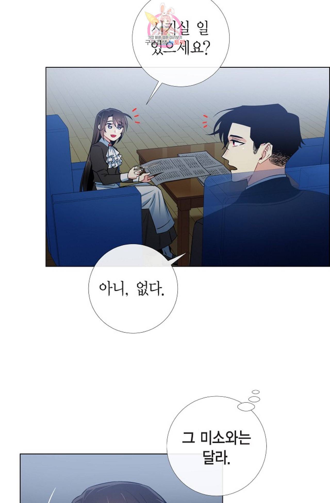 하녀와 흡혈귀 29화 28