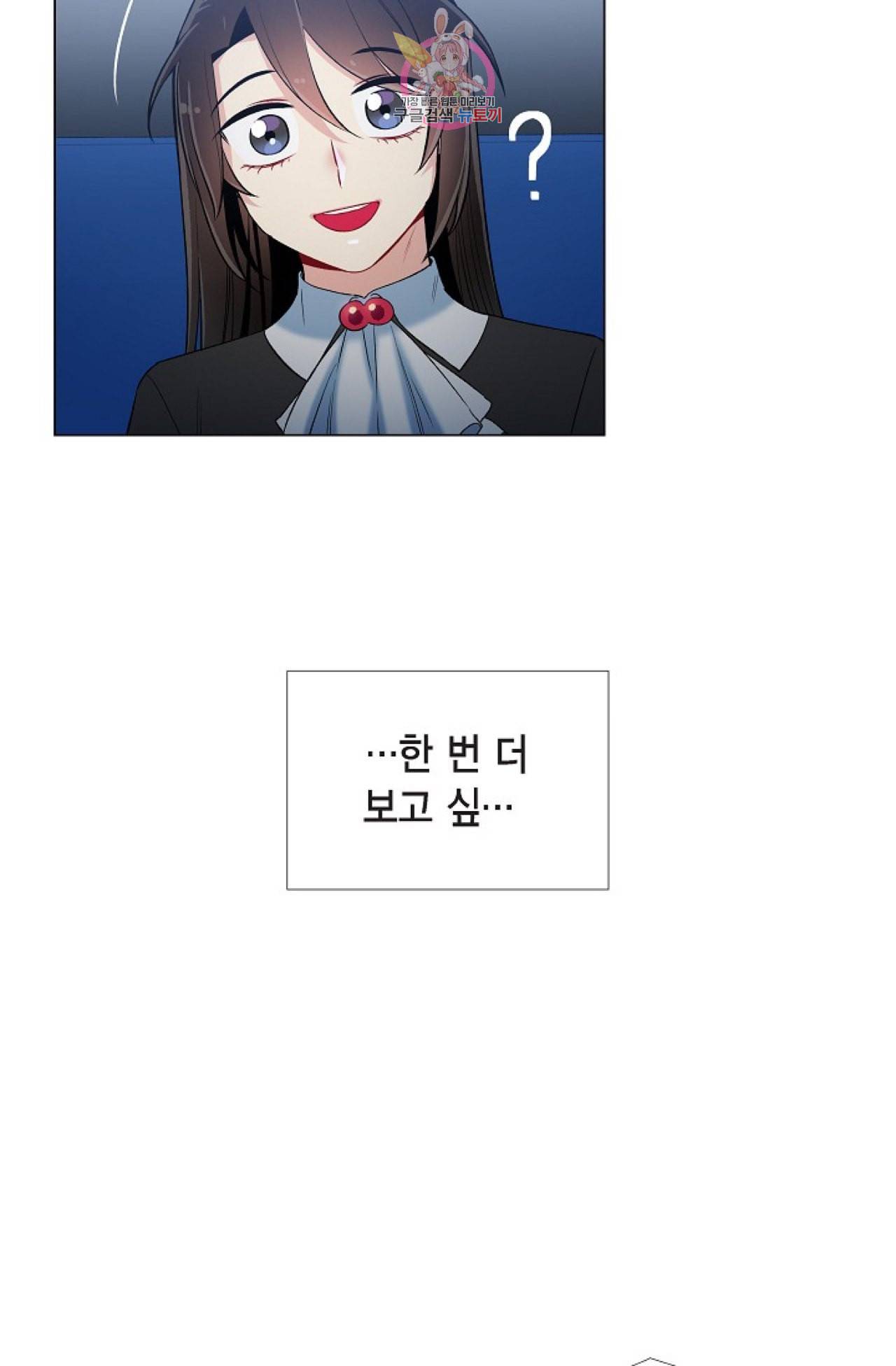 하녀와 흡혈귀 29화 29
