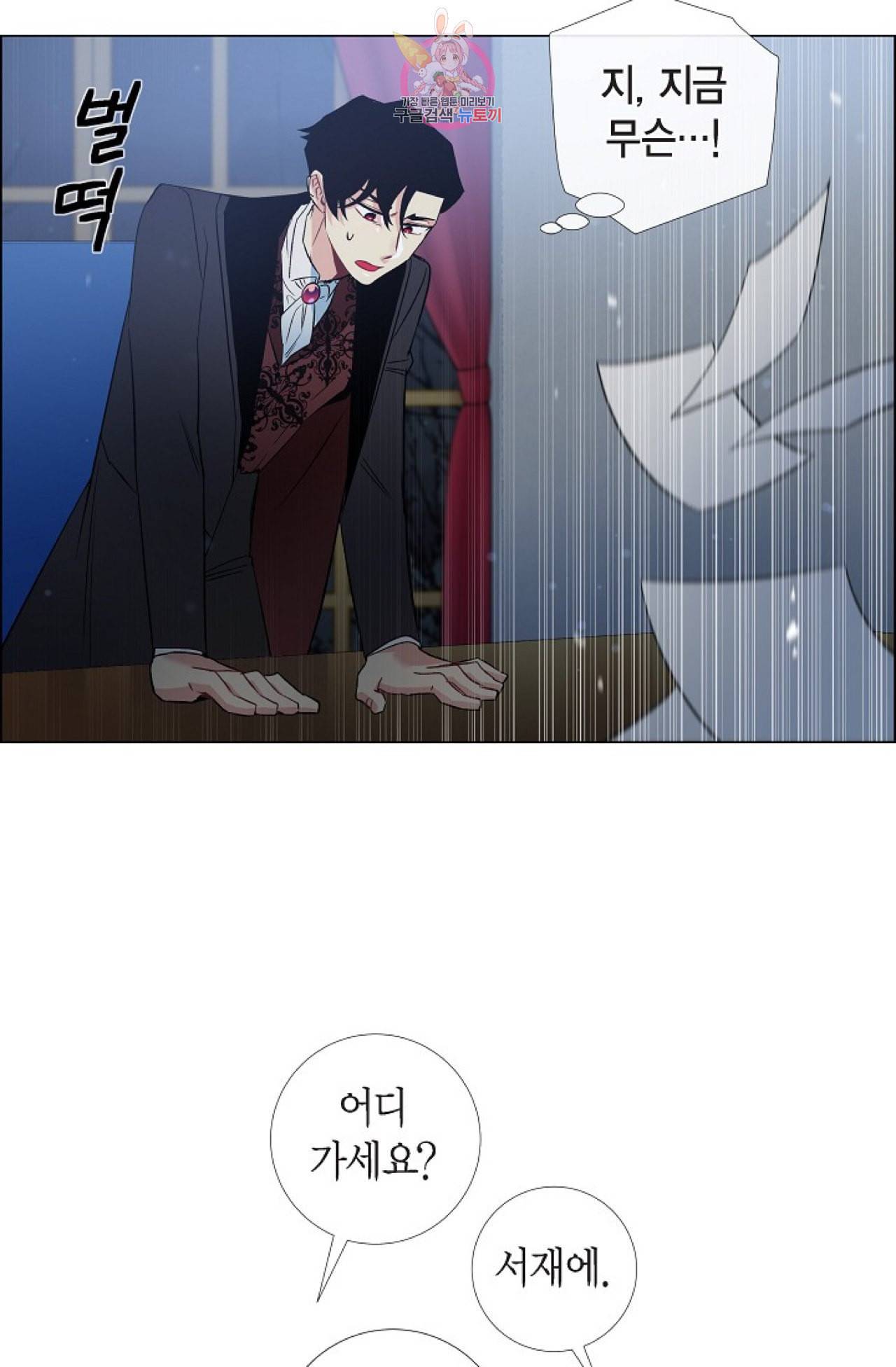 하녀와 흡혈귀 29화 30